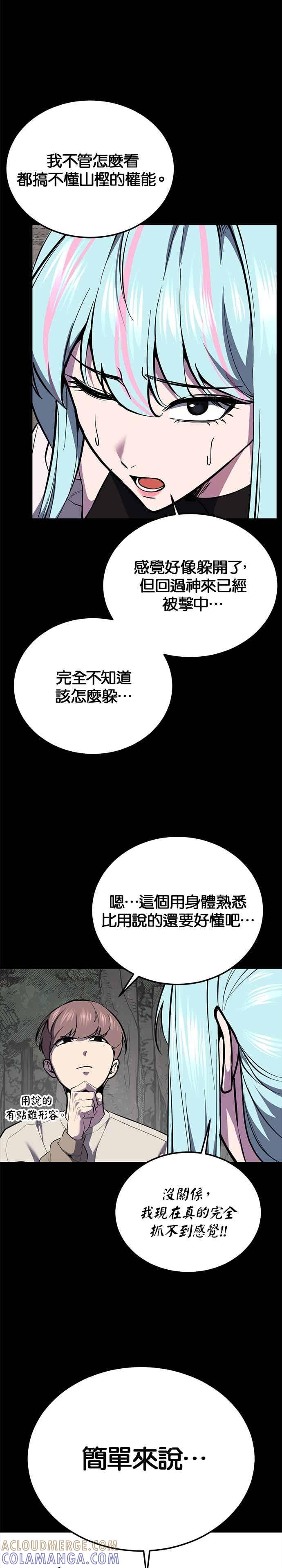 [第2部第146话]干脆闭嘴专心练习！-死神少年-RYU（第25张）