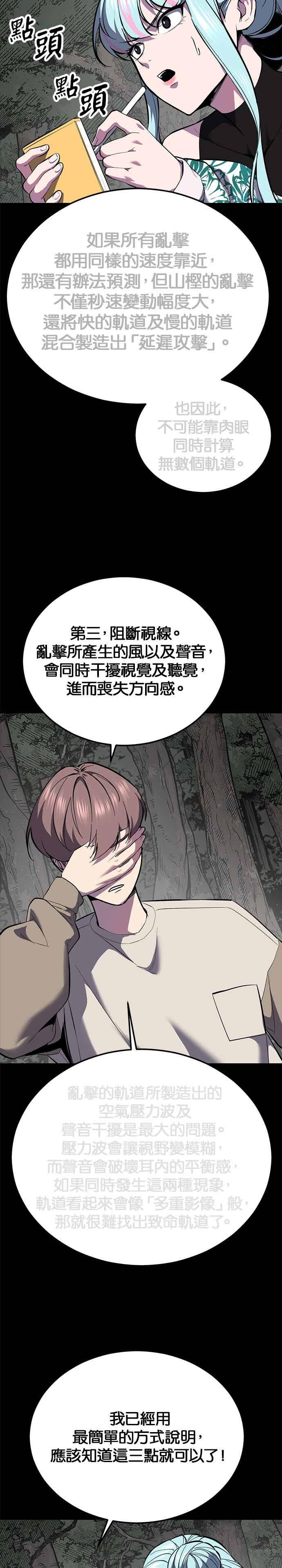 [第2部第146话]干脆闭嘴专心练习！-死神少年-RYU（第27张）