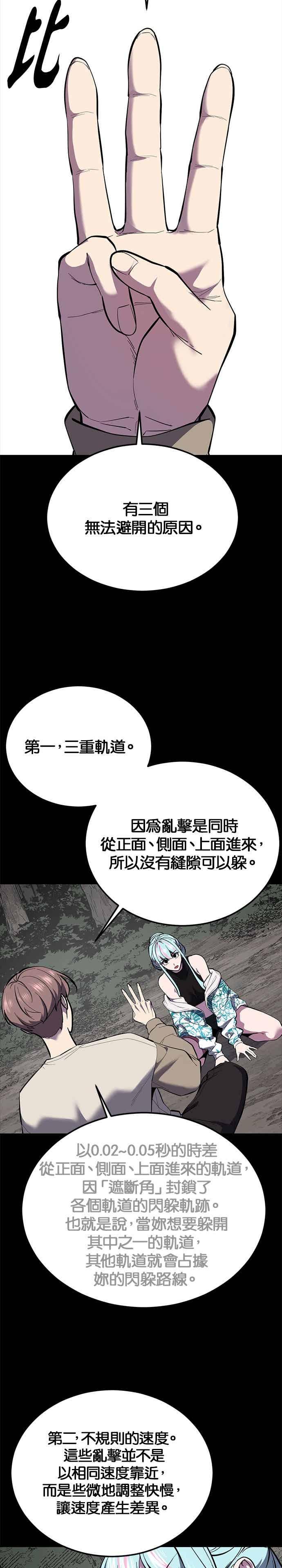 [第2部第146话]干脆闭嘴专心练习！-死神少年-RYU（第26张）