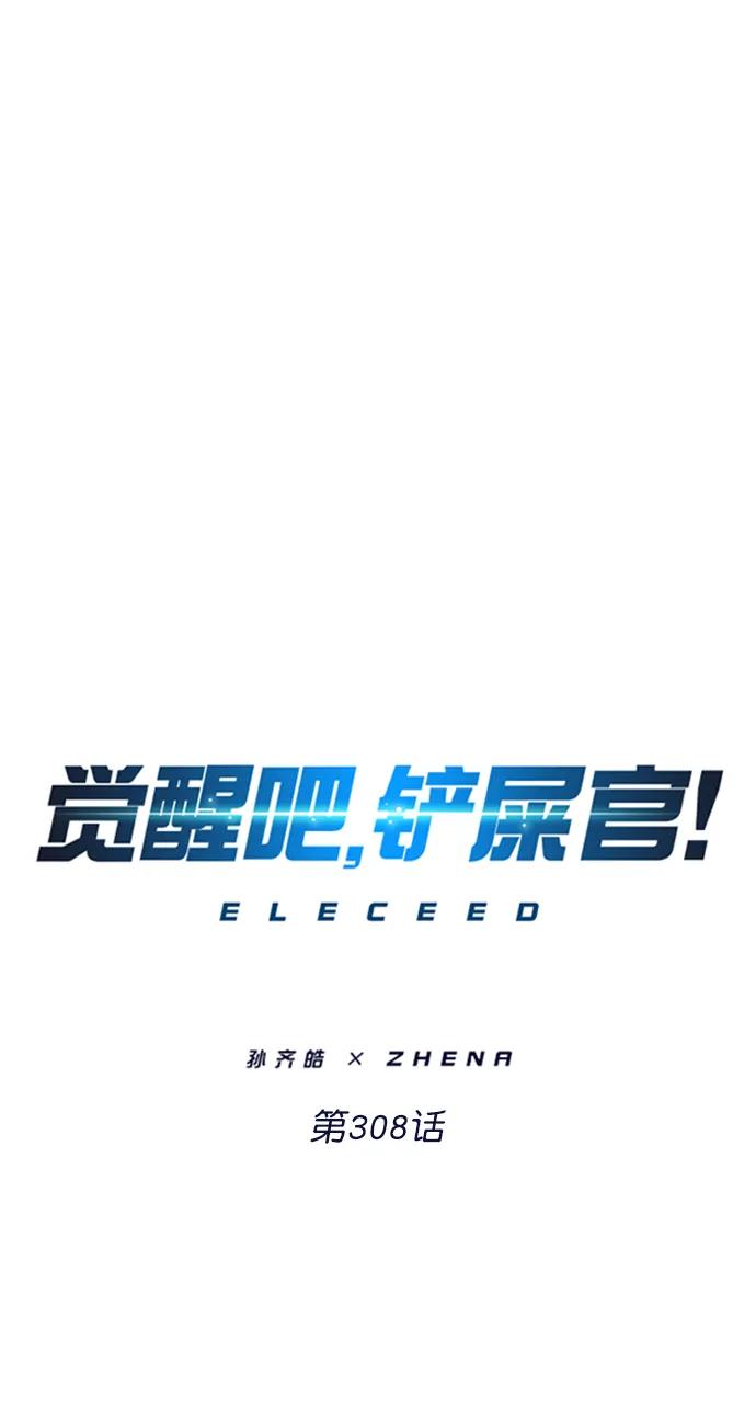 第308话-觉醒吧，铲屎官！-孙齐皓,ZHENA（第27张）