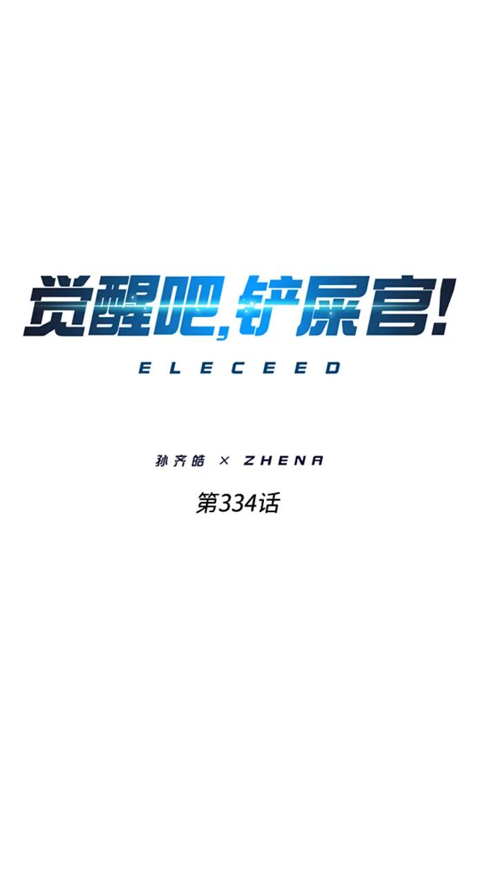 第334话-觉醒吧，铲屎官！-孙齐皓,ZHENA（第12张）