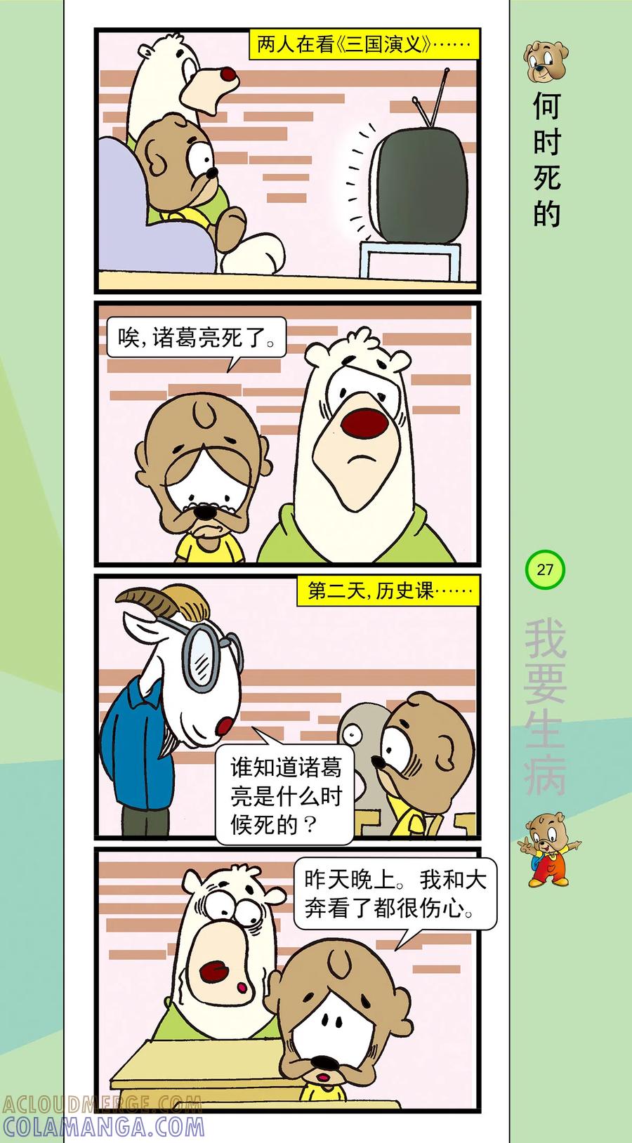 第35话-虹猫蓝兔笑画嘉年华-虹猫蓝兔（第2张）