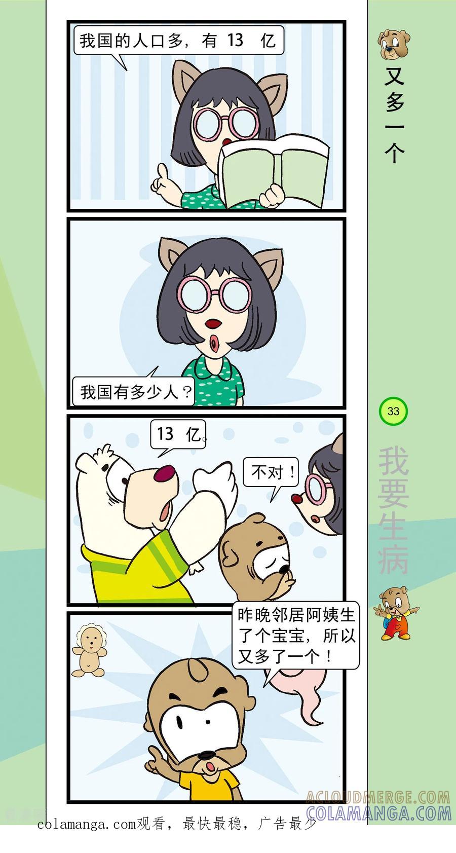 第35话-虹猫蓝兔笑画嘉年华-虹猫蓝兔（第8张）