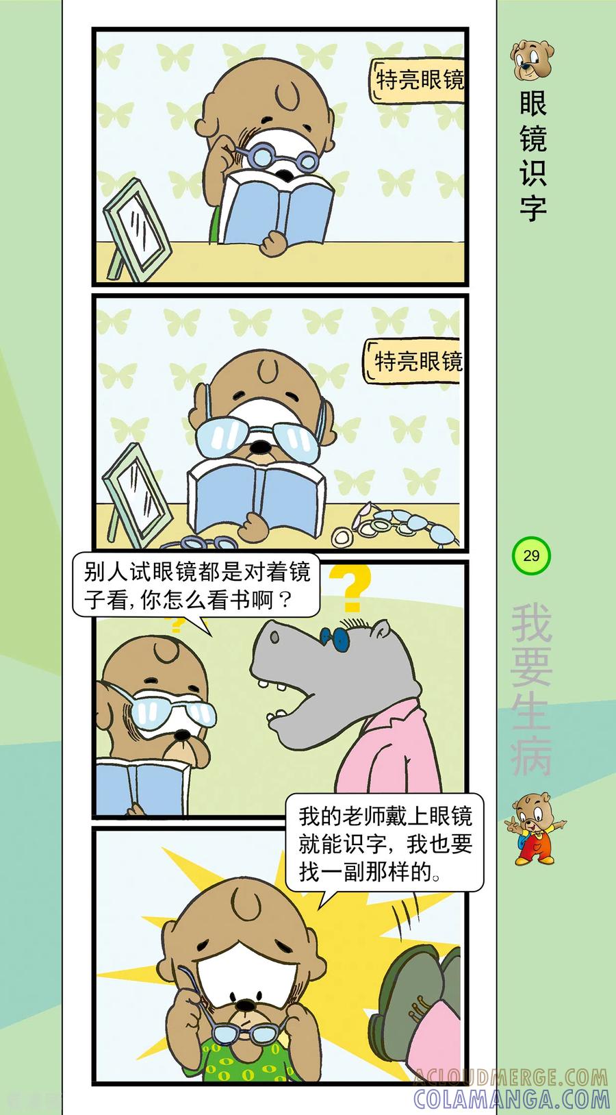 第35话-虹猫蓝兔笑画嘉年华-虹猫蓝兔（第4张）