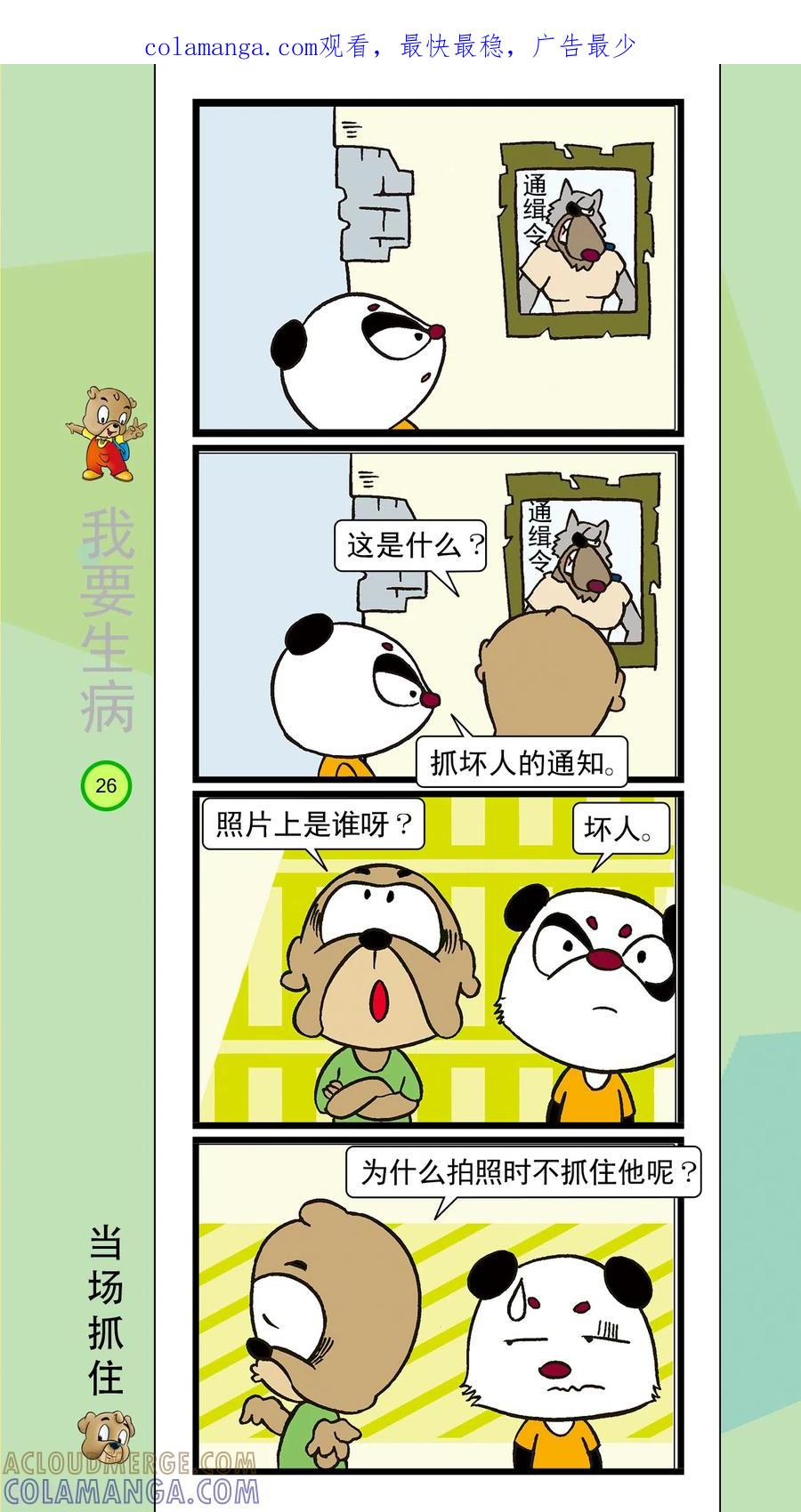 第35话-虹猫蓝兔笑画嘉年华-虹猫蓝兔（第1张）