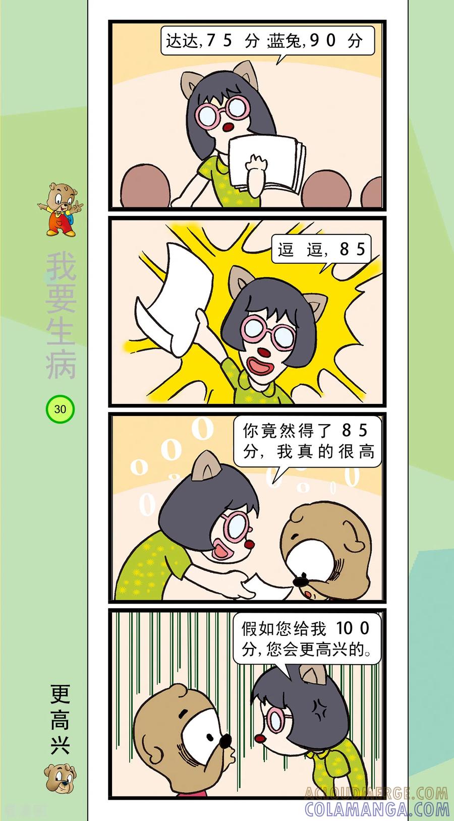 第35话-虹猫蓝兔笑画嘉年华-虹猫蓝兔（第5张）