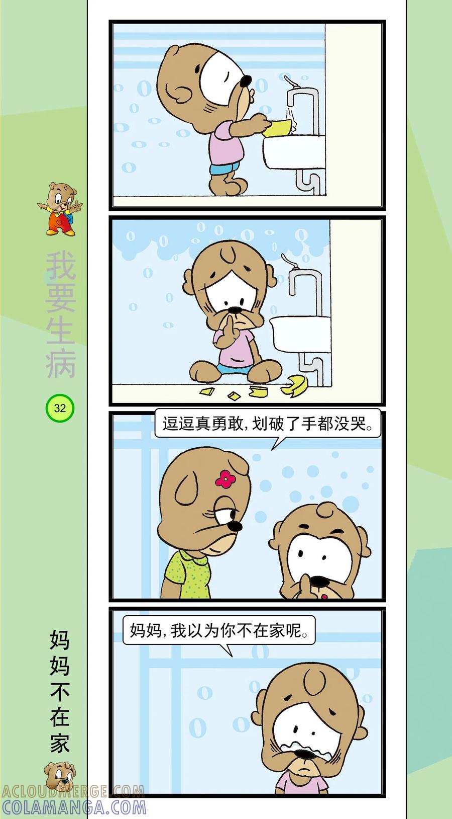 第35话-虹猫蓝兔笑画嘉年华-虹猫蓝兔（第7张）