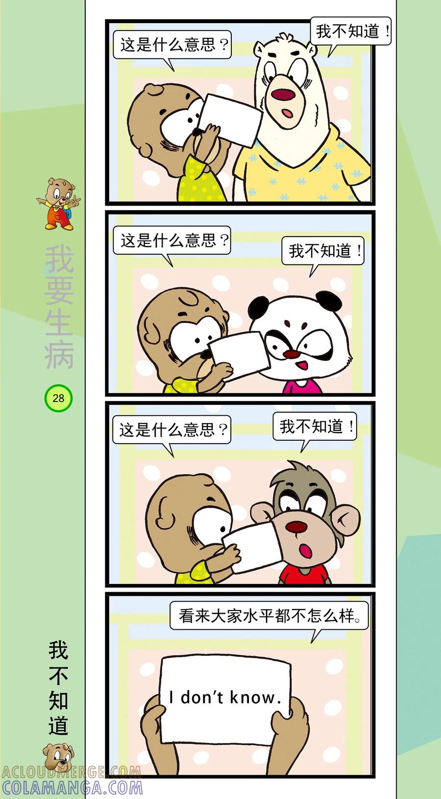第35话-虹猫蓝兔笑画嘉年华-虹猫蓝兔（第3张）