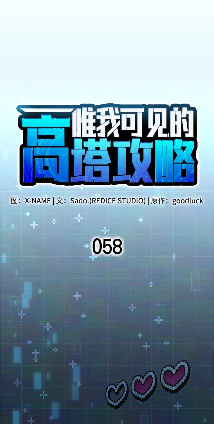 第58话-唯我可见的高塔攻略-goodluck/Sado.(REDICE STUDIO),X-NAME（第23张）
