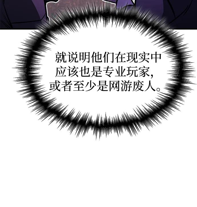 第58话-唯我可见的高塔攻略-goodluck/Sado.(REDICE STUDIO),X-NAME（第26张）