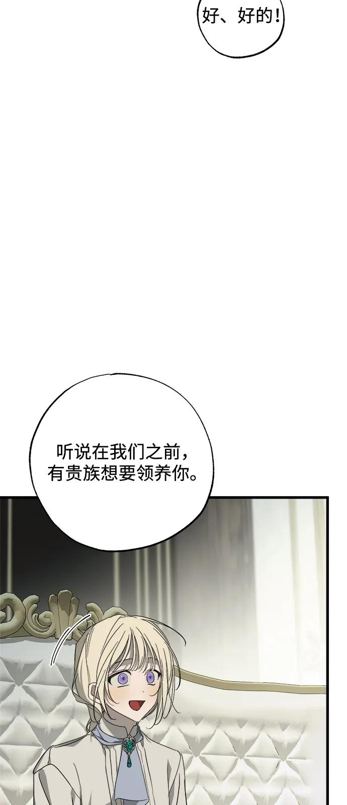 第82话-憎恨我的丈夫失忆了-Sisse,KAREMANDU/L.C（第5张）