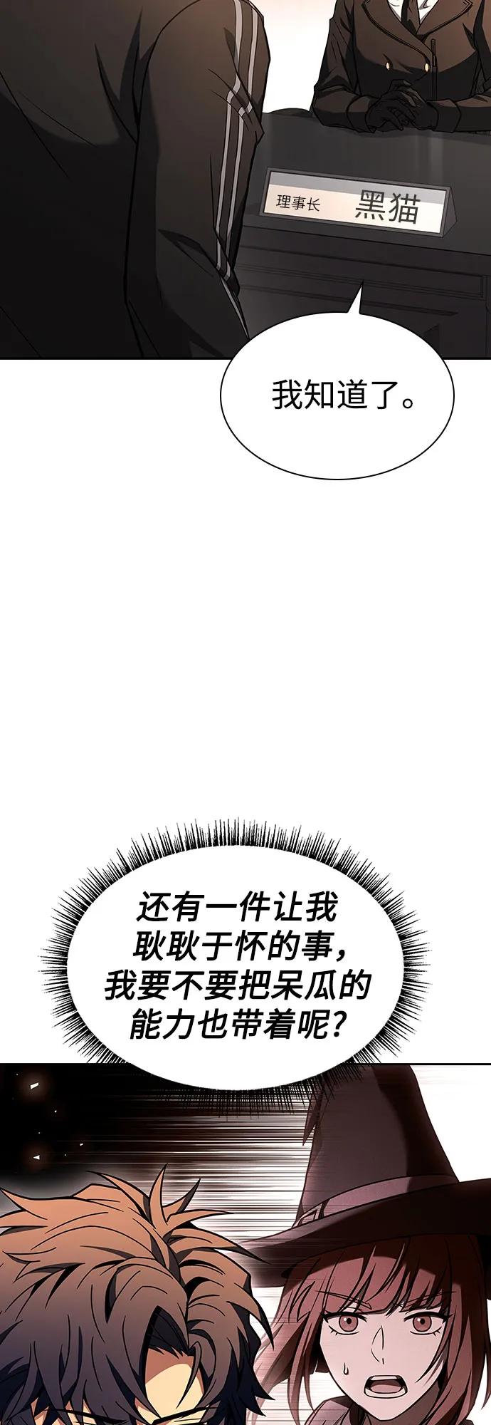 第83话-圣座们是我的弟子-Indoor Kim,Cha jiwoon/INUS（第35张）