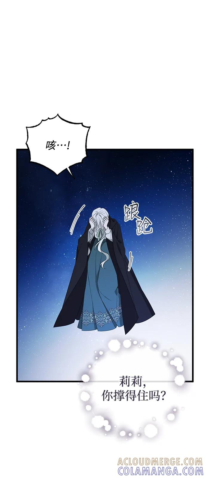 第85话-憎恨我的丈夫失忆了-Sisse,KAREMANDU/L.C（第10张）