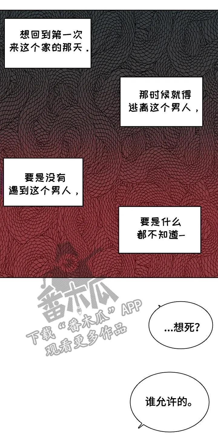 第1章：试镜-死亡不是我的解脱-ALMX（第1张）