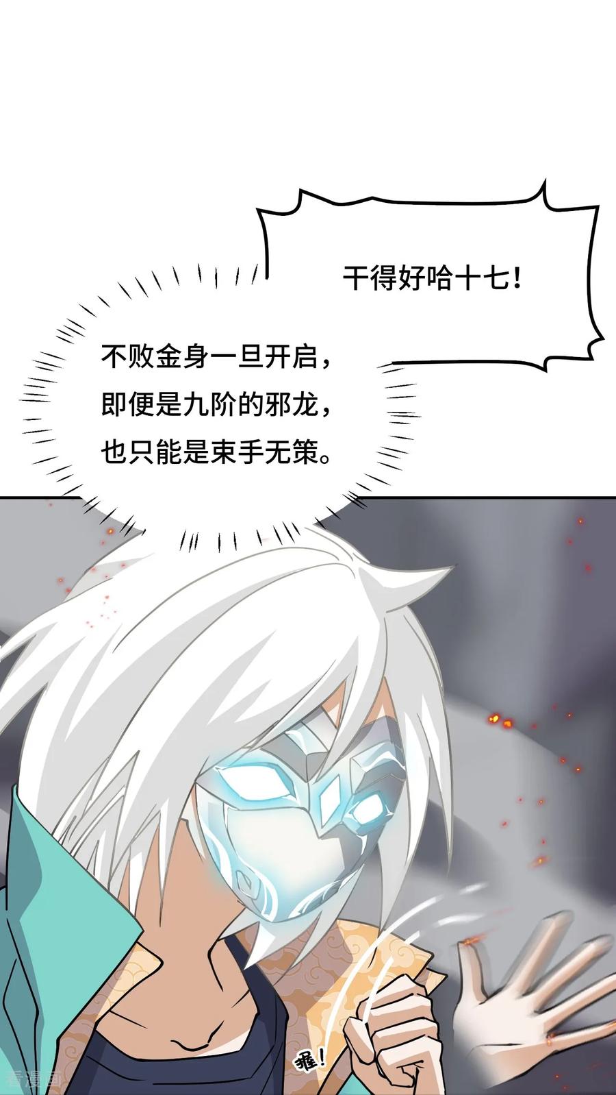 第128话不败金身-龙战在野-星华文化（第28张）