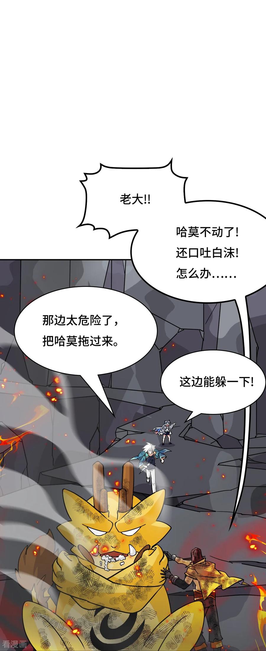 第128话不败金身-龙战在野-星华文化（第30张）