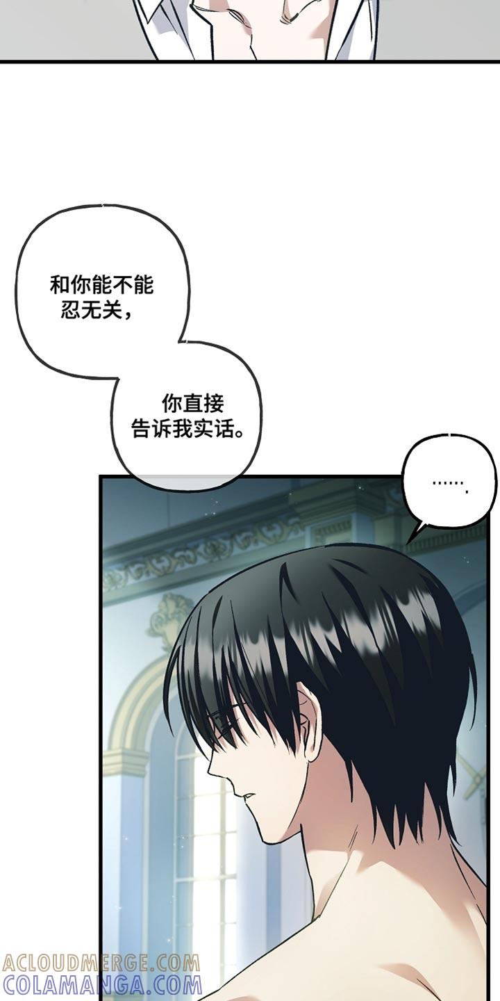第132章：【第二季】直接告诉我实话-魔兵传奇-UIianem（第26张）