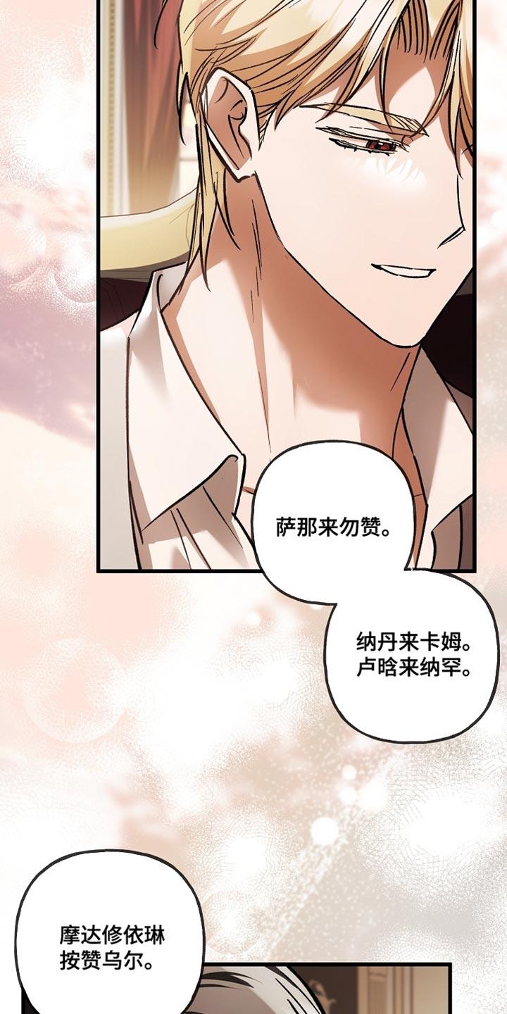 第133章：【第二季】我取的名字-魔兵传奇-UIianem（第27张）
