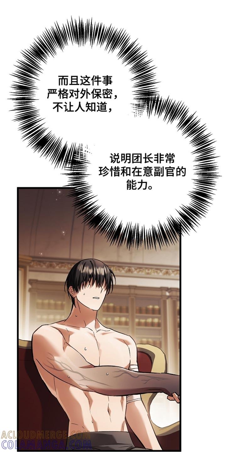 第134章：【第二季】不能随便乱用-魔兵传奇-UIianem（第6张）
