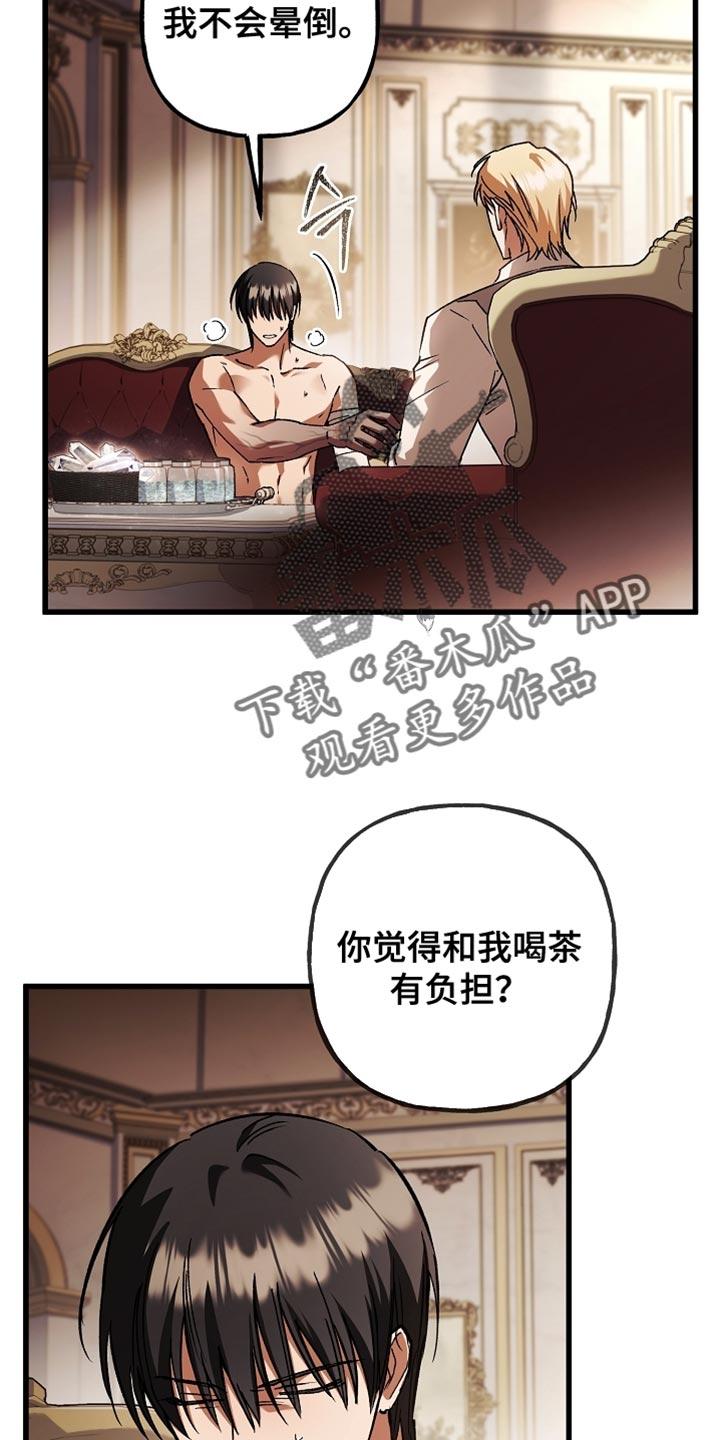 第135章：【第二季】我不会晕倒（完结）-魔兵传奇-UIianem（第23张）