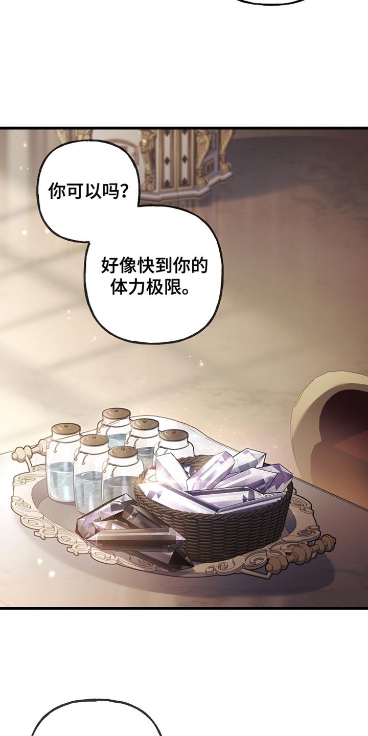 第135章：【第二季】我不会晕倒（完结）-魔兵传奇-UIianem（第21张）