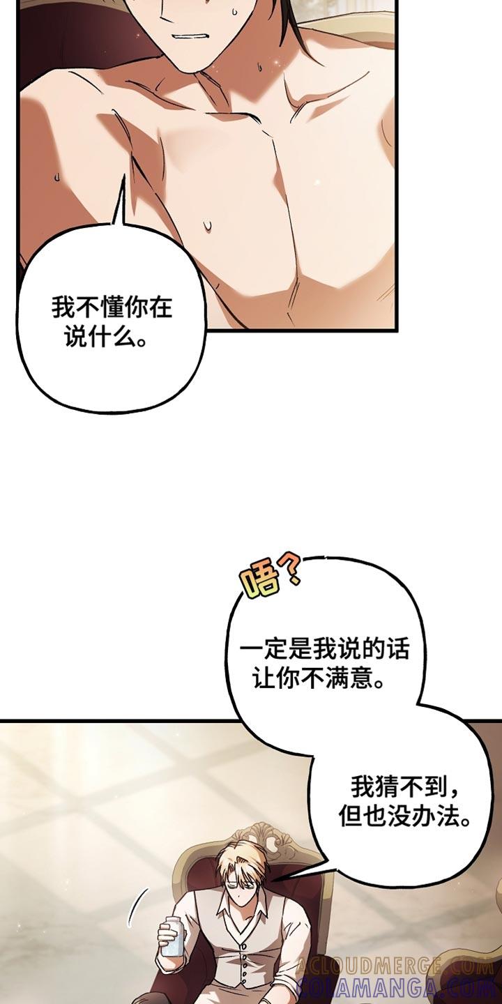 第135章：【第二季】我不会晕倒（完结）-魔兵传奇-UIianem（第24张）