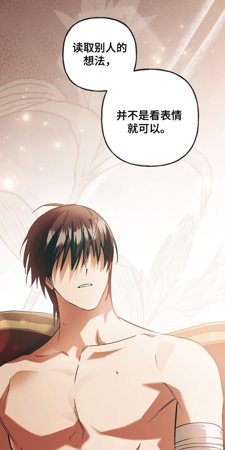 第135章：【第二季】我不会晕倒（完结）-魔兵传奇-UIianem（第5张）