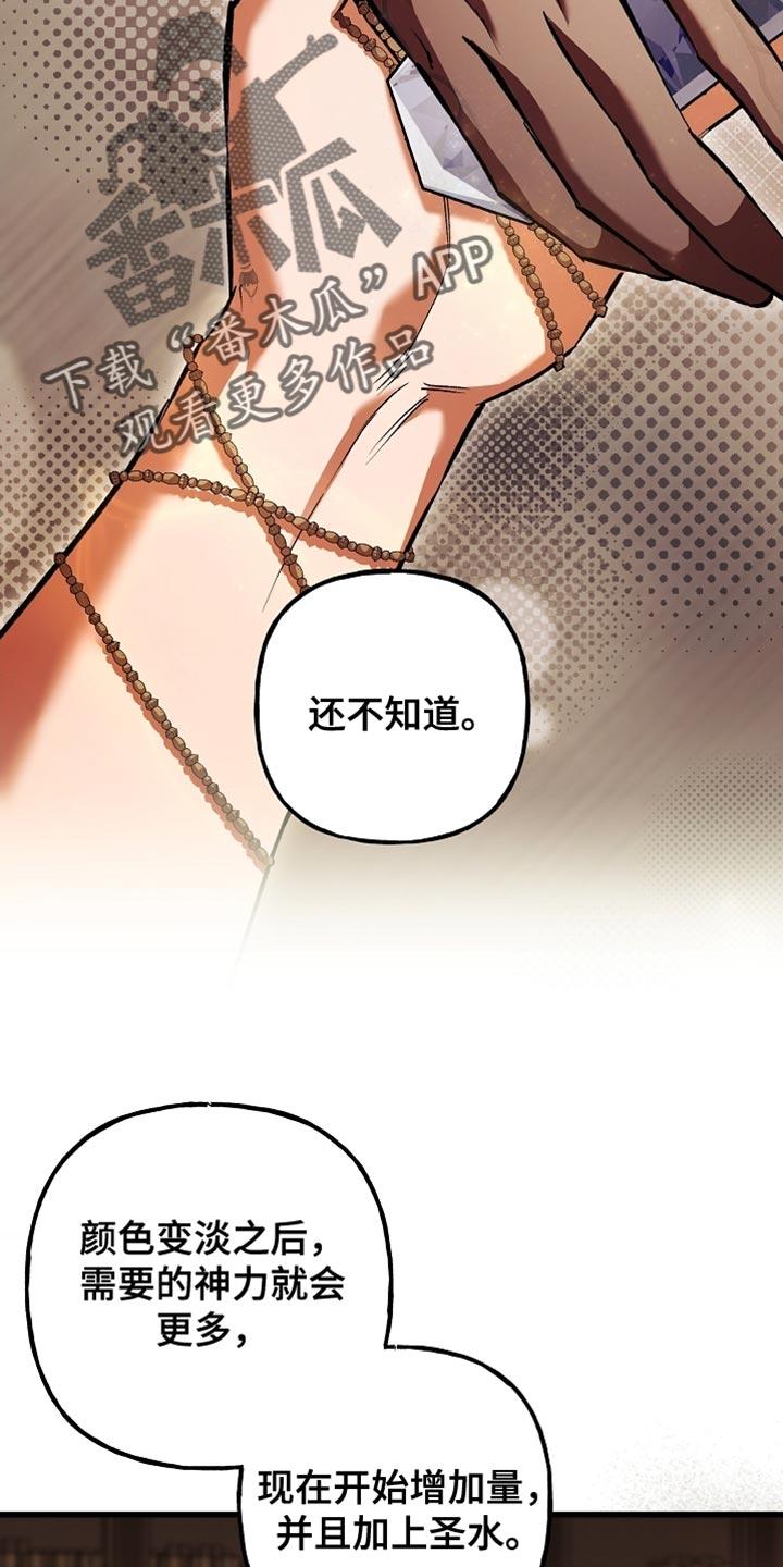 第135章：【第二季】我不会晕倒（完结）-魔兵传奇-UIianem（第27张）