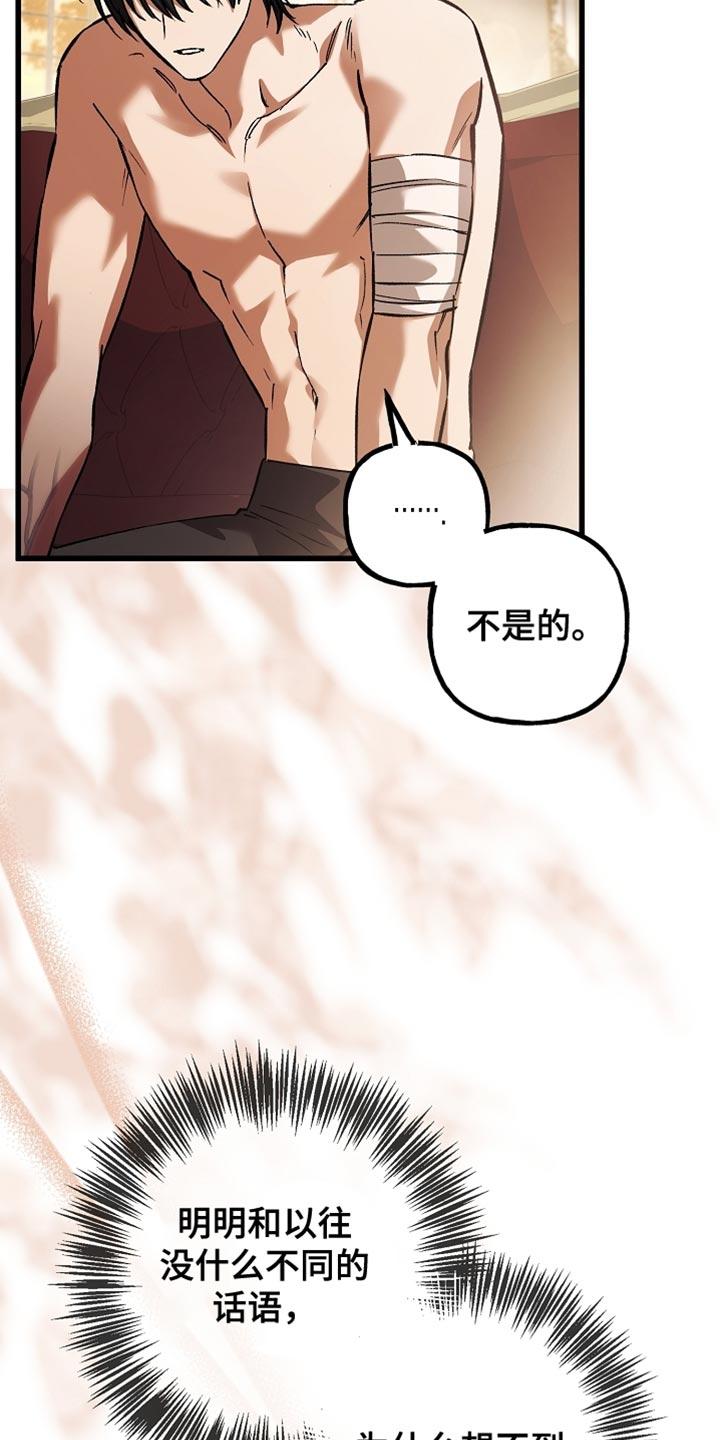 第135章：【第二季】我不会晕倒（完结）-魔兵传奇-UIianem（第13张）