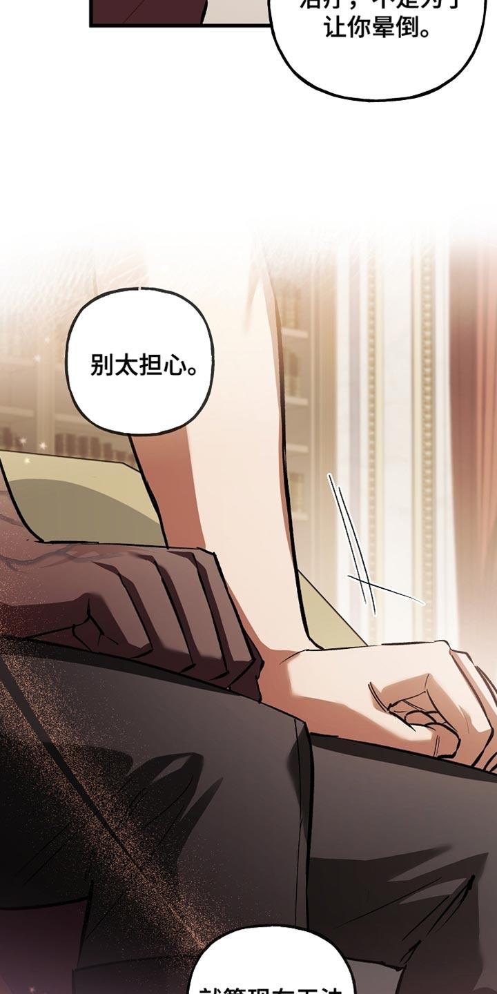 第135章：【第二季】我不会晕倒（完结）-魔兵传奇-UIianem（第17张）