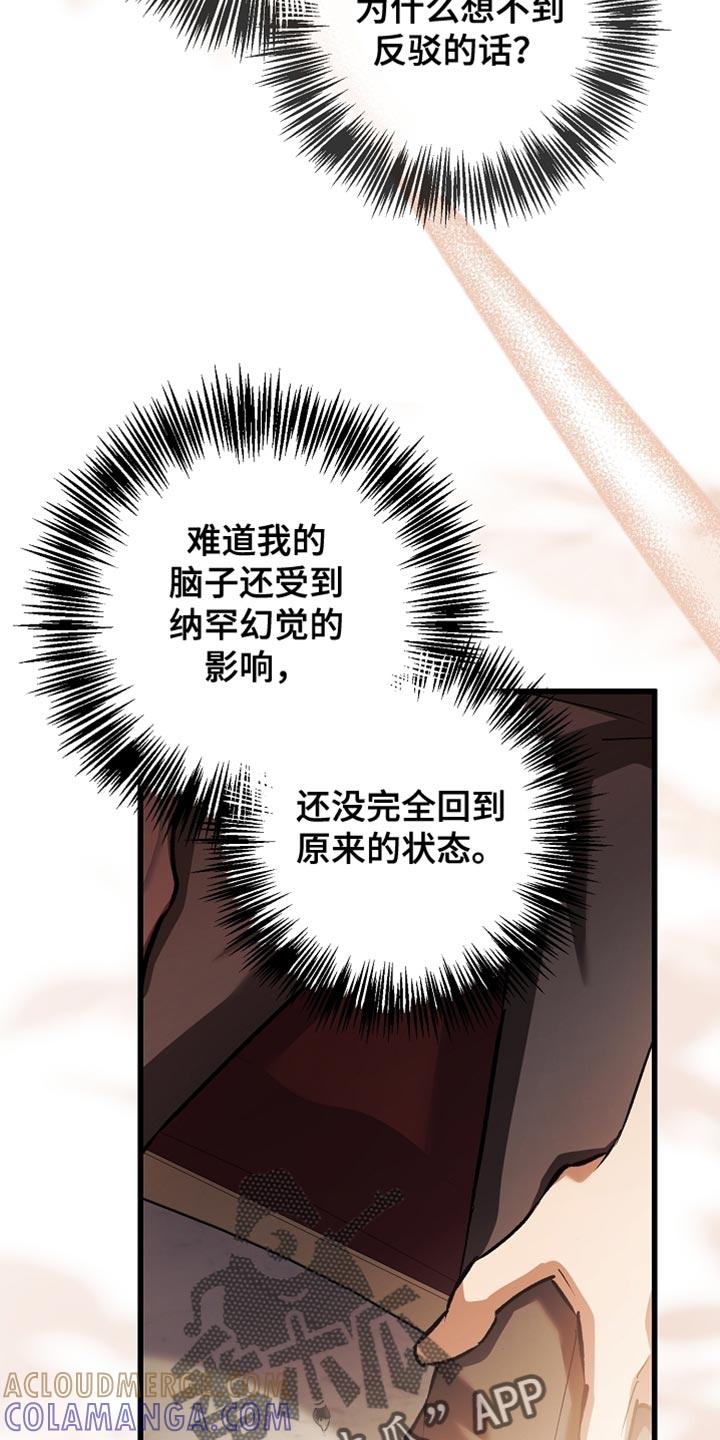 第135章：【第二季】我不会晕倒（完结）-魔兵传奇-UIianem（第14张）