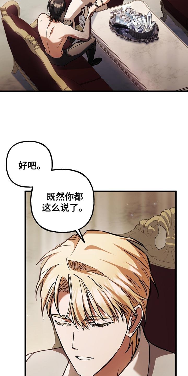 第135章：【第二季】我不会晕倒（完结）-魔兵传奇-UIianem（第25张）