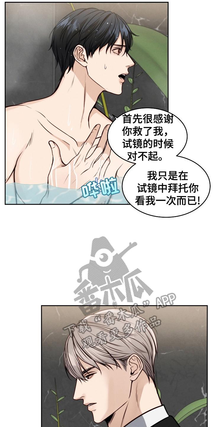 第7章：修饰-死亡不是我的解脱-ALMX（第3张）