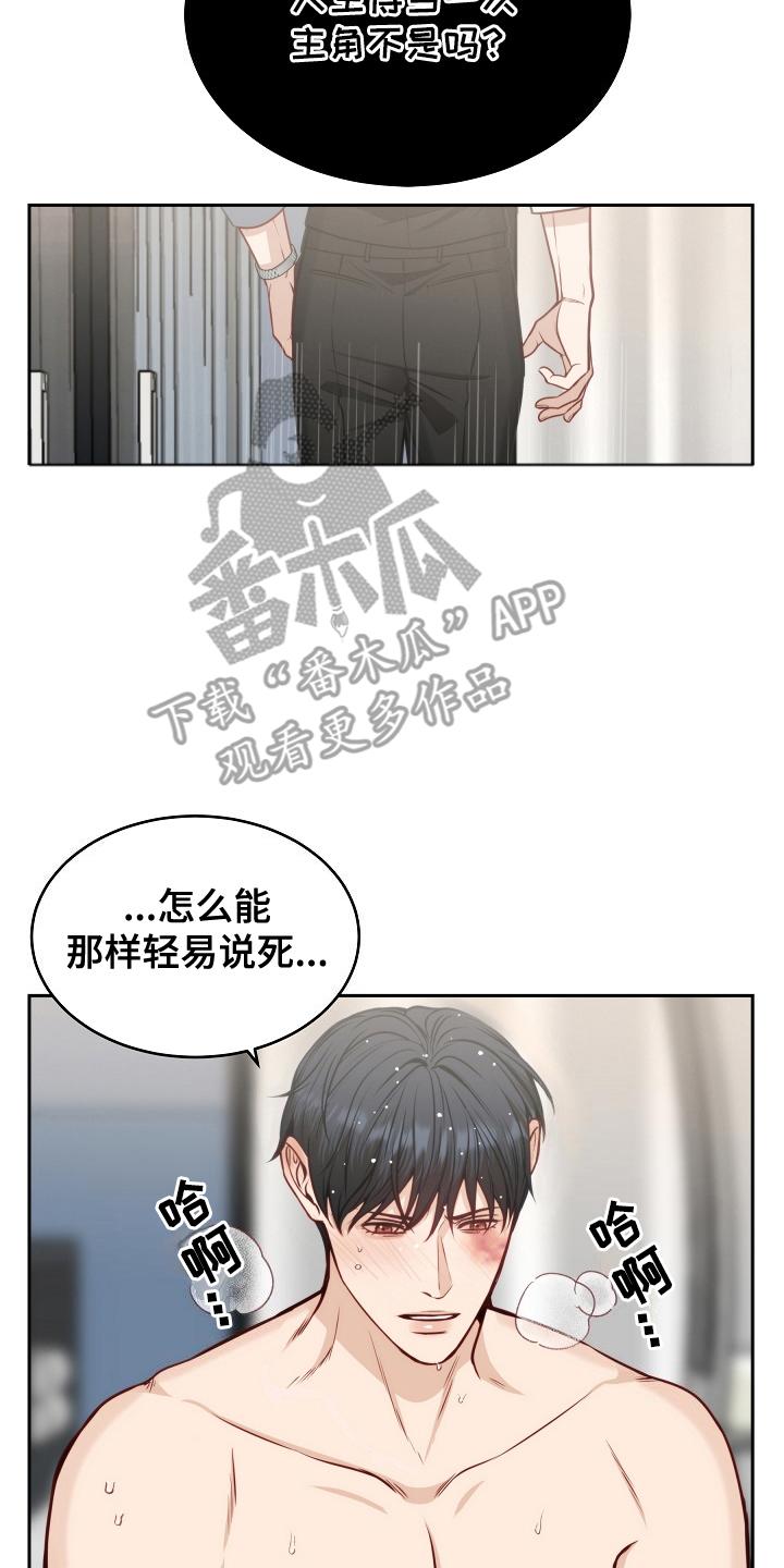 第8章：主角-死亡不是我的解脱-ALMX（第11张）
