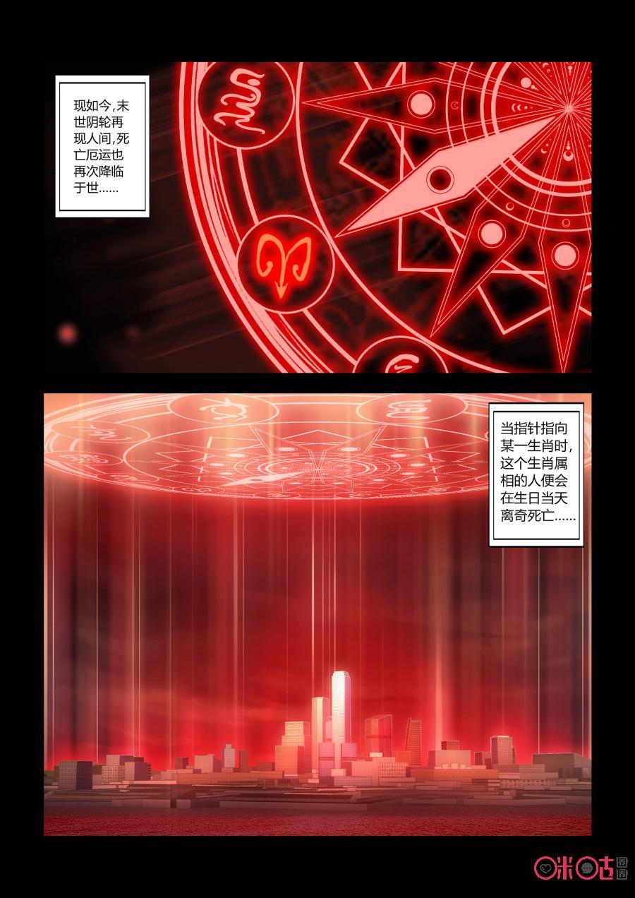 第1话：生日与死亡-死亡临界点-E画社（第4张）