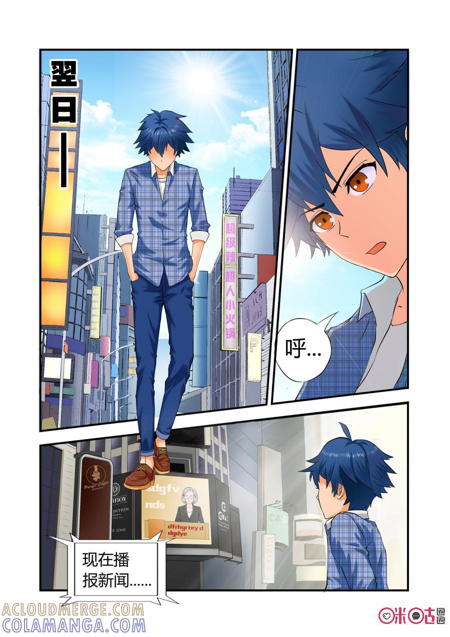 第1话：生日与死亡-死亡临界点-E画社（第9张）