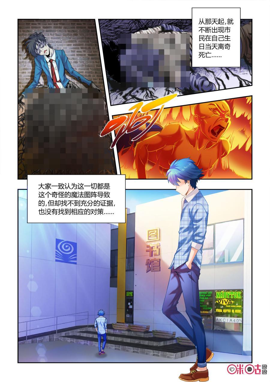 第1话：生日与死亡-死亡临界点-E画社（第14张）