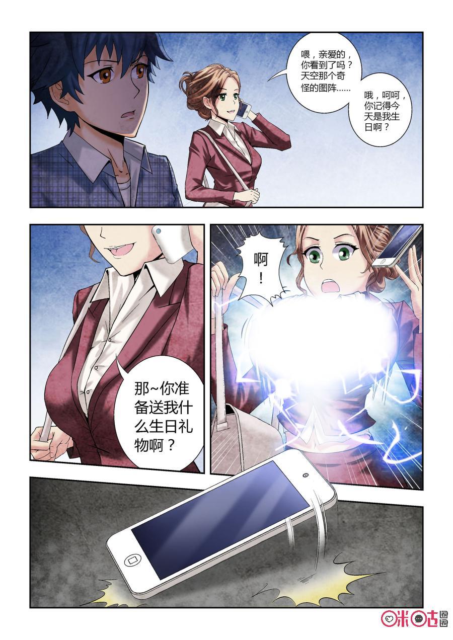 第1话：生日与死亡-死亡临界点-E画社（第12张）