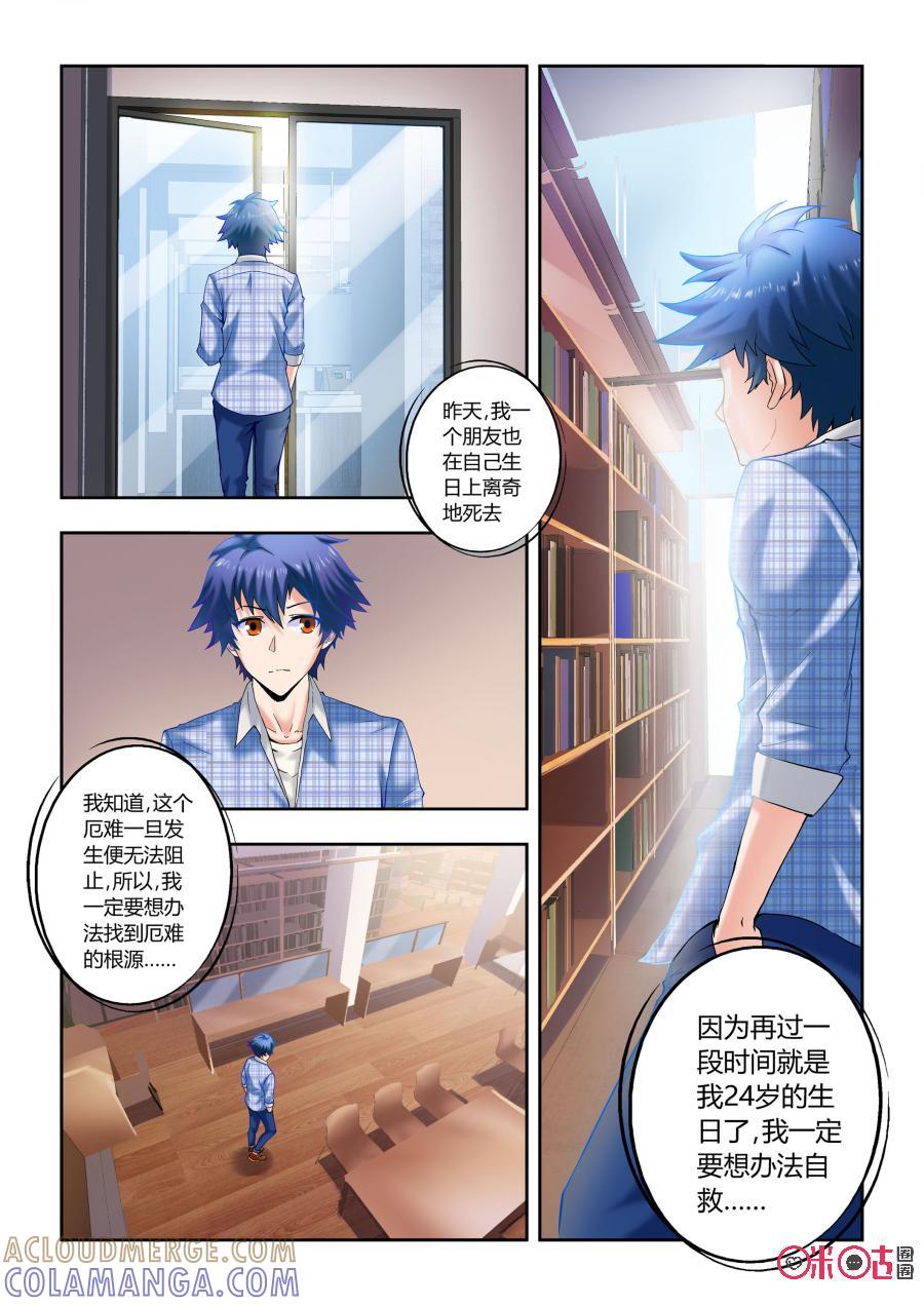 第1话：生日与死亡-死亡临界点-E画社（第15张）