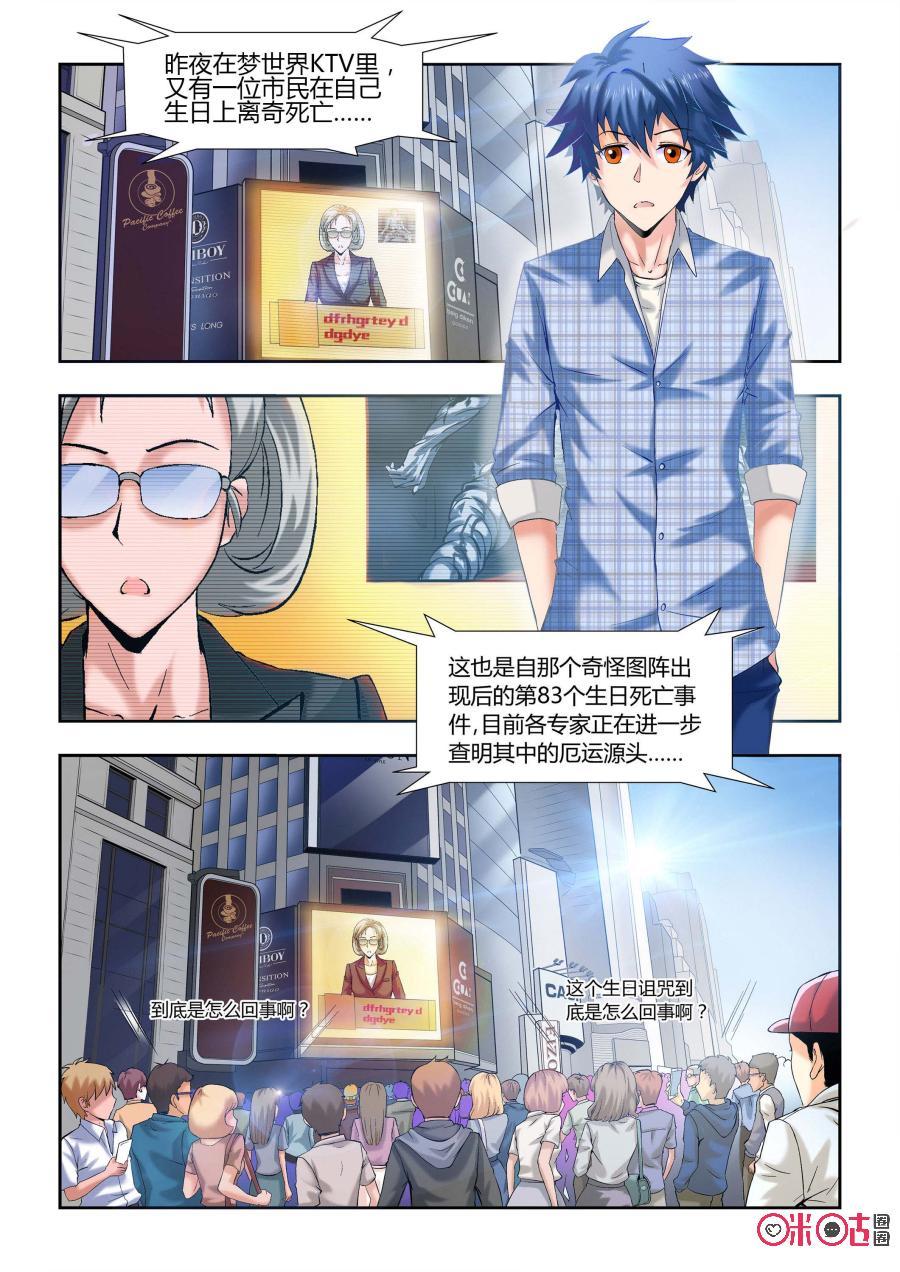 第1话：生日与死亡-死亡临界点-E画社（第10张）