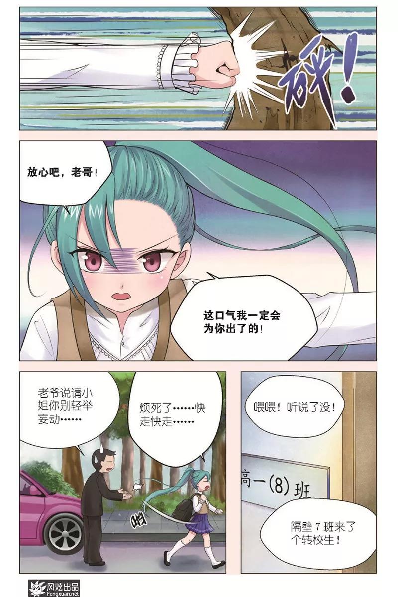 第10话霸王硬上弓(2)-武馆萌娘-风炫动漫（第6张）
