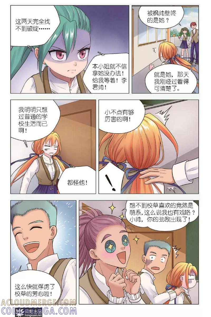第11话风起旧事-武馆萌娘-风炫动漫（第3张）