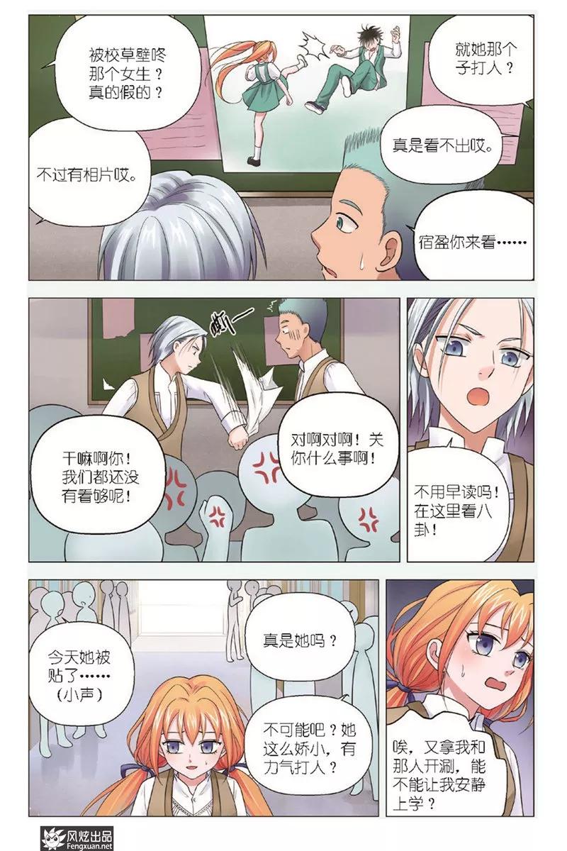 第11话风起旧事-武馆萌娘-风炫动漫（第10张）