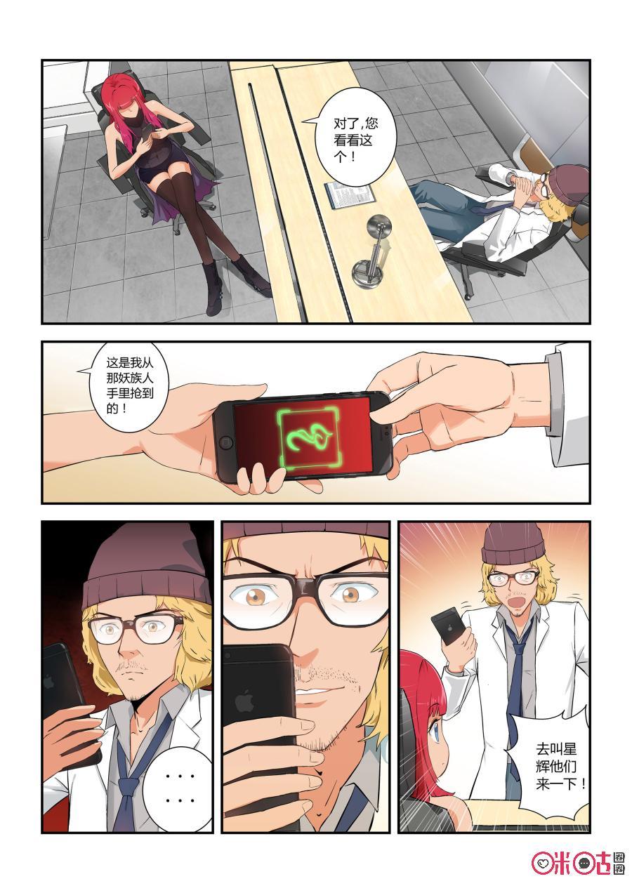 第3话：生肖力量继承者-死亡临界点-E画社（第2张）