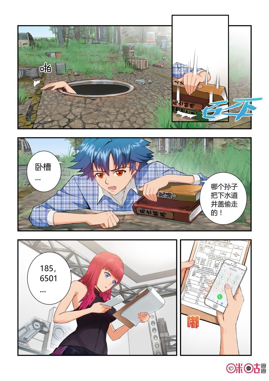 第3话：生肖力量继承者-死亡临界点-E画社（第14张）