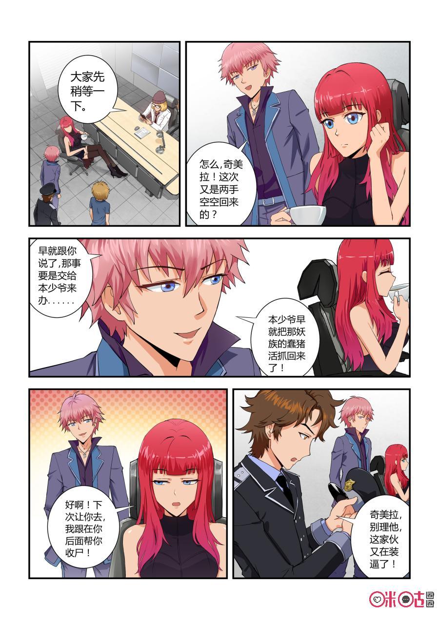第3话：生肖力量继承者-死亡临界点-E画社（第4张）