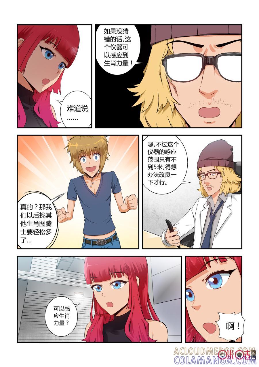 第3话：生肖力量继承者-死亡临界点-E画社（第7张）