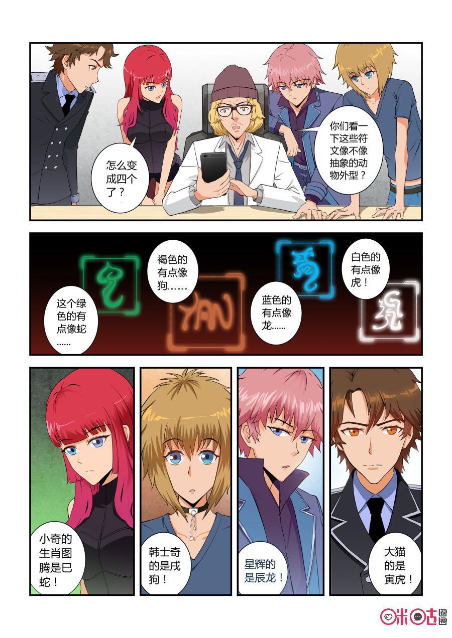第3话：生肖力量继承者-死亡临界点-E画社（第6张）