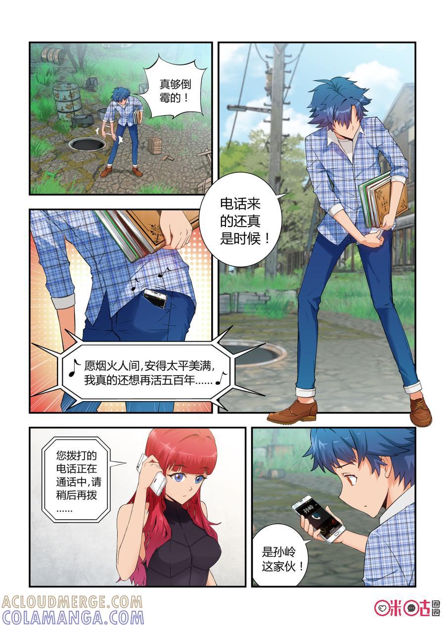 第3话：生肖力量继承者-死亡临界点-E画社（第15张）