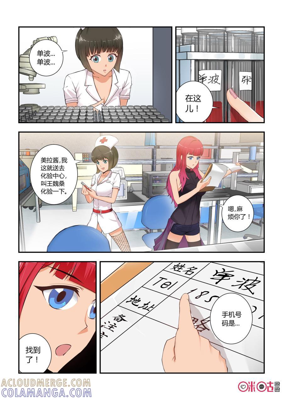 第3话：生肖力量继承者-死亡临界点-E画社（第13张）